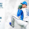 達孝太 10月3日のロッテ戦 予告先発！ 18:00～