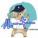 徒然獅子日記