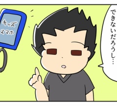 小学４年生にスマホ持たせる？③