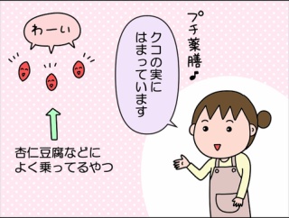 【ごはん】プチ薬膳料理～クコの実～