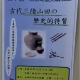 『「山田町歴史講演会」のお知らせ』の画像