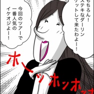 40歳子連れの婚活奮闘記【25】