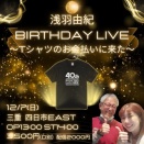 【ライブ情報★三重 バースデーツアー！】★12/7(日)四日市EAST～Tシャツのお金払いに来た～タイトルの意味は・・・