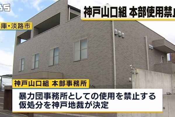 神戸山口組を研究する会 侠友会