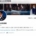 Twitter　変えました。新まとめ安倍速報Twitterはこちら！今フォロワー登録しておくと、10万人フォロワーが付きますので、お得ですよ。
