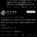 フランス人「なぜ日本のアニメキャラクターはみんな目が大きいのに日本人は目が小さいんだ？」