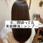 髪質改善サロンilo 東武練馬 縮毛矯正