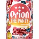 『【数量限定】華やかでフレッシュ。新感覚ビールテイスト「オリオン ザ パーティー」』の画像
