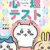 【悲報】最新話のちいかわ、ガチで詰む