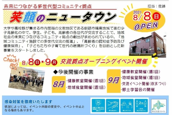 笑顔のニュータウン いちゃりばちょ Day 北海道釧路 三線教室