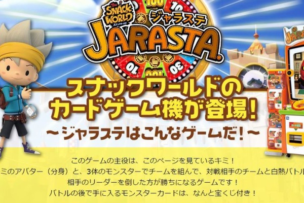 スナックワールド速報 まとめ