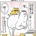 甘えん坊Babyナッチュの話