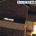 西東京市の住宅で親子4人死亡　母親名義のマンションで知人男性も死亡　いきさつや関連を捜査　警視庁
