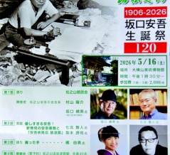 生誕１２０年の「坂口安吾まつりin松之山」（新潟県十日町市）