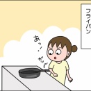 フライパン…！