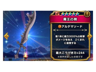 【ドラクエウォーク】魔王の剣・クロノス・はてんの月輪は引くべき？最新武器の評価を議論