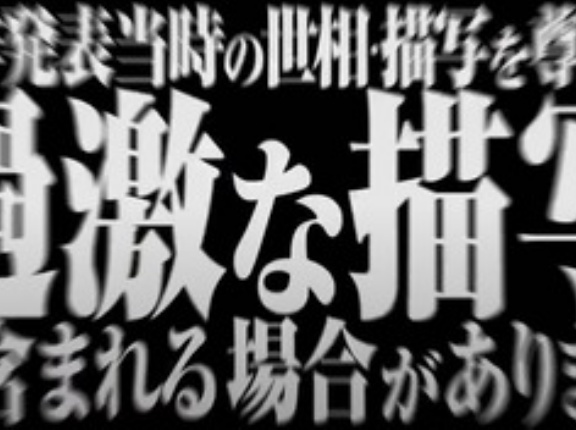 鉄鍋のジャンは原作当時は過激な描写ではなかったってこと…？
