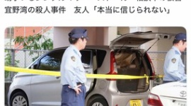 【マスゴミ】沖タイ、米兵事件は24時間で20件もの関連ポストを投稿＆固定化、同じ県内のシングルマザーのストーカー殺人は少し触れて放置…ネット「熱の入れようがあからさま」