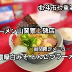 函館 気まぐれブログ