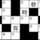 漢字クロスワード作ってみた part1