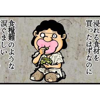 第1895話「アーティチョークを買ってみた・中編」