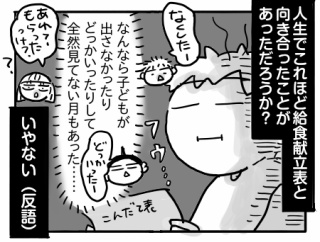 そうまの低グルテン生活⑯【献立表と向き合う】