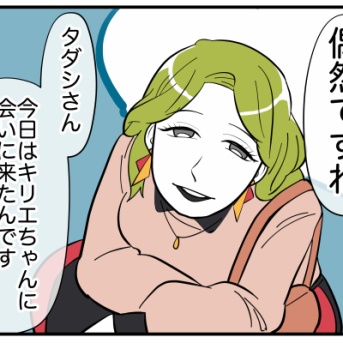 娘と可愛いお姉さん／【#53】新しい友達