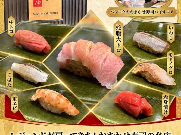 【鮨 みさき 伸 sushi misaki NOBU】　at　Sukhumivit Soi21　～1年限定でレジェンド復帰！極上のおまかせコース～