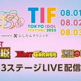 『[＝LOVE] TIF総合P、TIF2025見どころ「初めて大トリを務めるイコラブ」』の画像