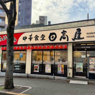 Dales Mivisのラーメン、一人飲みなど