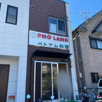 西尾市「ベトナム料理PHO LAND（フォーランド）」