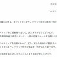 【速報】ミニストップ(イオン株式会社の連結子会社)、店内製造のおにぎり消費期限を偽装販売を発表「全国23店舗で確認」