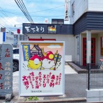 四季彩ペダル