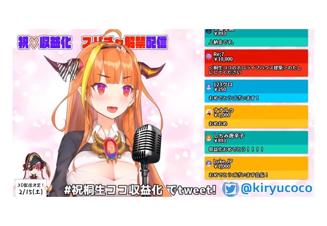 【衝撃】新人Vtuber「桐生ココ」、スパチャ解禁放送で開始10分で500万円以上が飛ぶｗｗｗｗｗｗｗｗｗ