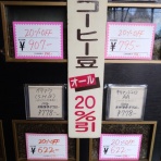釧路市芦野の自家焙煎「 コーヒー豆の店サンサン」