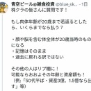 1億円払ってでも若返りたいですか？