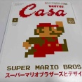 CASA BRUTUS「スーパーマリオブラザーズとデザイン」購入！小説も相変わらずザクザク買いまくり【小説が読みたいっ！】
