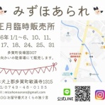 みずほあられ お留守番犬さくらの独り言