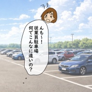 『悪気はないんです』③