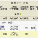 【IPO売却結果】フラー（387A）を売却