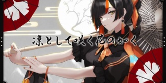 【ぶいすぽ】蝶屋はなび『凛として咲く花の如く』歌ってみた感想まとめ