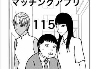 【マッチングアプリ115】
