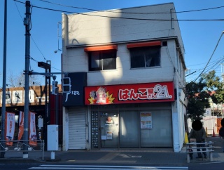 【閉店】はんこ屋さん21 つつじヶ丘店が2026年1月30日をもって閉店