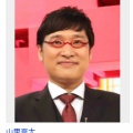国内出生率が過去最低記録に苦言「これは国難」山里亮太、「やっている対策が間違っているということ」山里亮太、