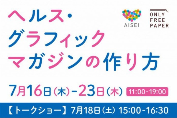 フリペ通信 オンリーフリーペーパー