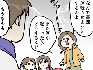高速道路に乗る気持ちが逆走しすぎると、本当に逆走に遭う主婦の話