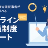 『オンライン会員募集のお知らせ』の画像