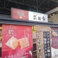 初の鯛焼き処 武蔵家 新潟店！たい焼き2種類！