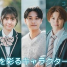 【朗報】冨里奈央出演の深夜ドラマ、イケメンパラダイスな件