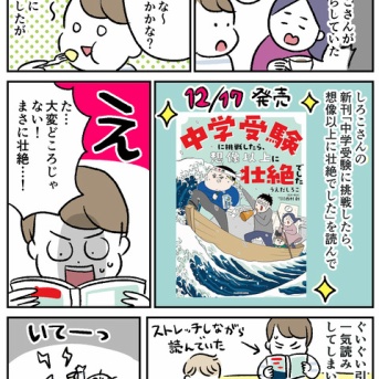 「中学受験に挑戦したら想像以上に壮絶でした」/ギャルな娘